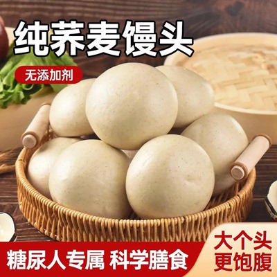 纯手工杂粮馒头全麦荞麦无加糖
