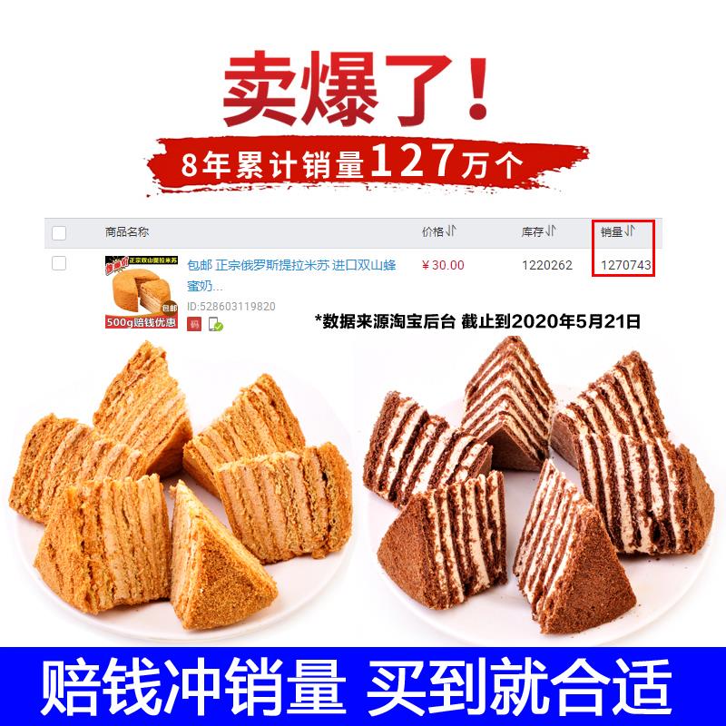 LB包邮 正宗俄罗斯风味提拉米苏 蜂蜜奶油千层蛋糕点网零食品好吃