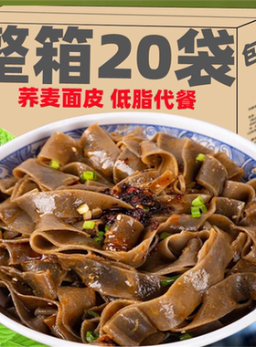 SLF荞麦0面皮脂肪带料包红油麻酱非油炸凉皮免煮减低肥无糖精速食