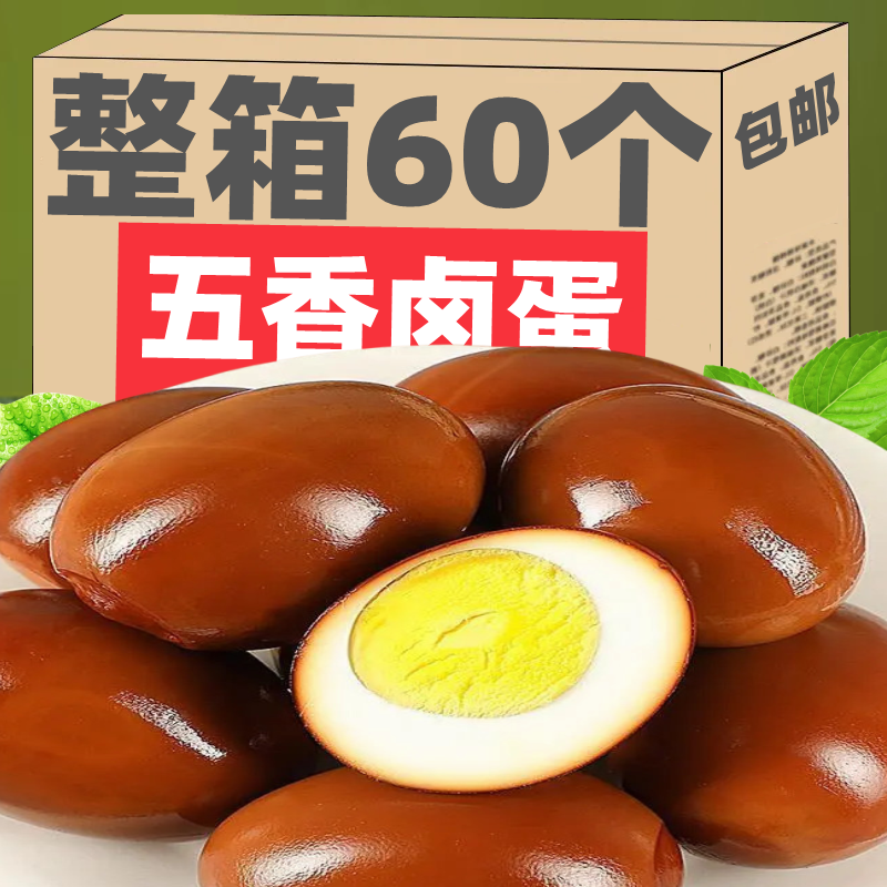 DXY正宗乡巴佬卤蛋五香盐焗鸡蛋即食茶叶蛋早餐休闲零食小吃整箱,粮油调味/速食/干货/烘焙,人造肉/植物肉速食,淘宝优惠券,粉丝福利购,淘宝优惠卷