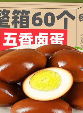 DXY正宗乡巴佬卤蛋五香盐焗鸡蛋即食茶叶蛋早餐休闲零食小吃整箱