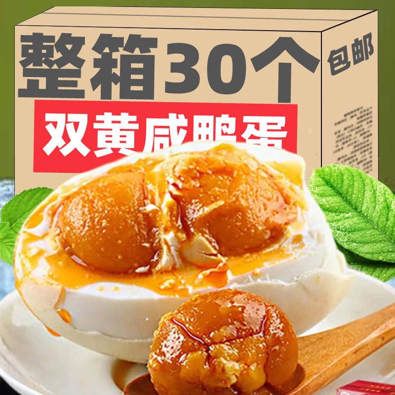 正宗双黄烤鸭蛋特大熟咸鸭蛋真空