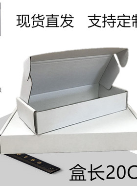 花呗方形包装瓦楞纸盒扁纸盒算盘书本蜡笔快递盒双白色飞机盒包邮
