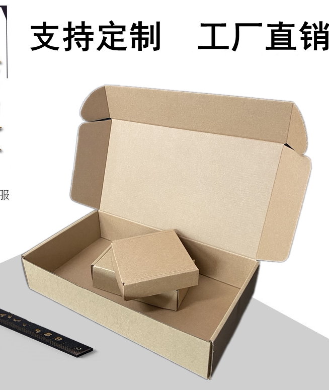 长方形中号纸盒牛皮色飞机盒内衣儿童装快递盒子瓦楞包装盒批发