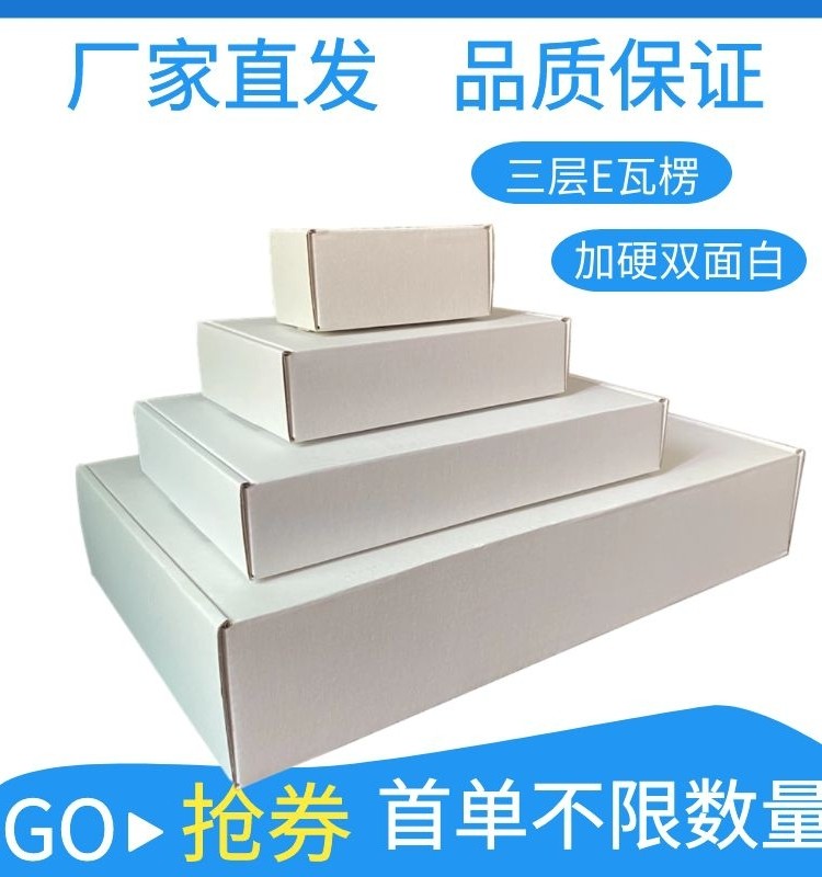 白色瓦楞纸盒快递包装盒飞机盒图片