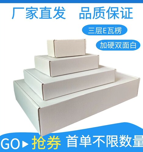 白色瓦楞纸盒快递包装盒飞机盒