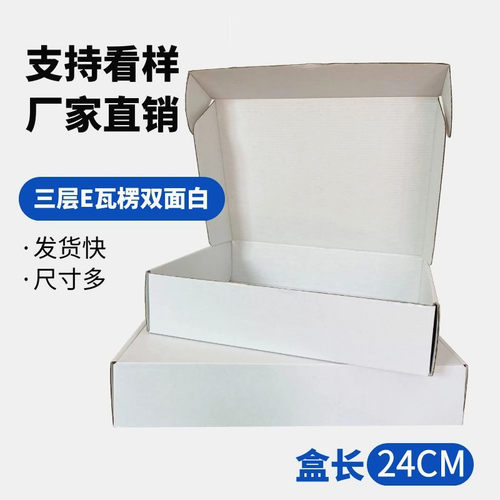 中号白色飞机盒小量定做尺寸纸盒