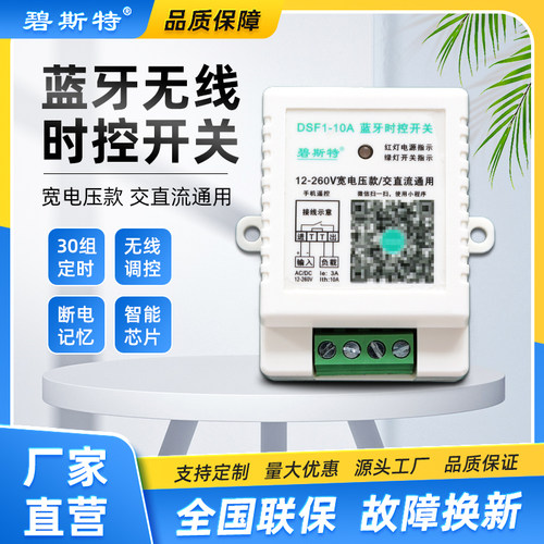小型蓝牙时控开关低压交直流通用