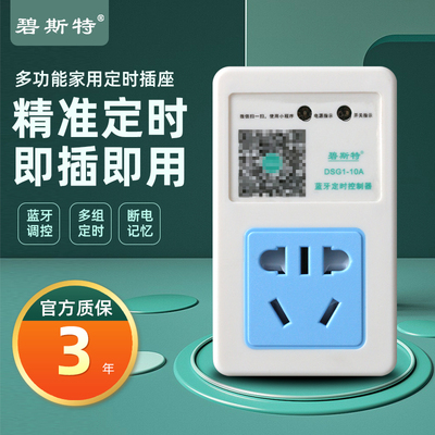 智能定时开关控制器插座