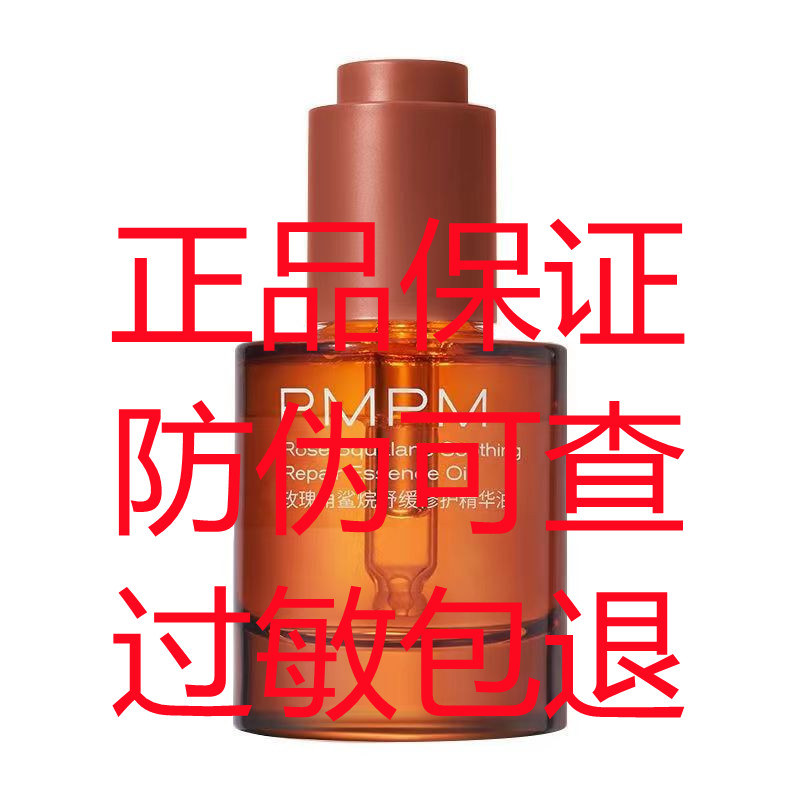 PMPM千叶玫瑰精华油补水抗皱