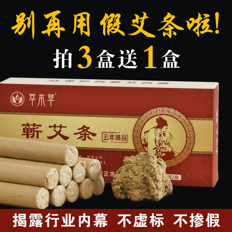 官方旗舰店湖北蕲春艾条五年陈纯艾灸条艾叶家用李时珍正品蕲艾条在类目 OTC药品/医疗器械/计生用品, 保健用品, 针灸器具中 - 来自Buy2taobao.com提供专业的淘宝代购服务