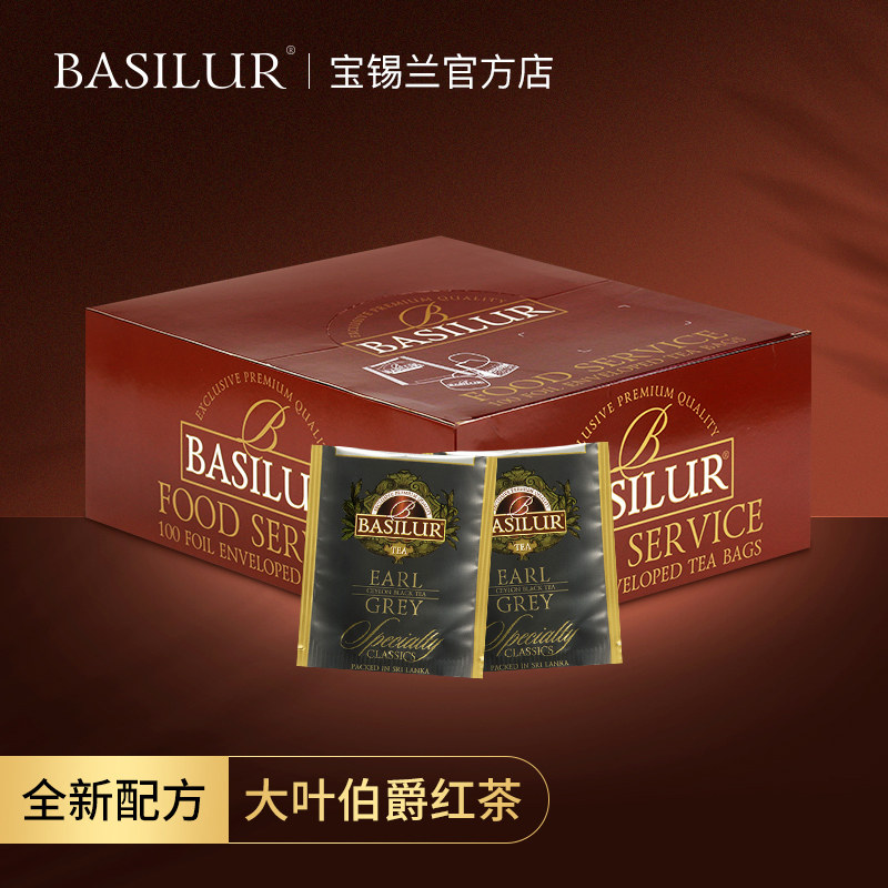 宝锡兰basilur经典伯爵红茶茶叶散装 大叶状茶叶格雷伯爵茶 英式