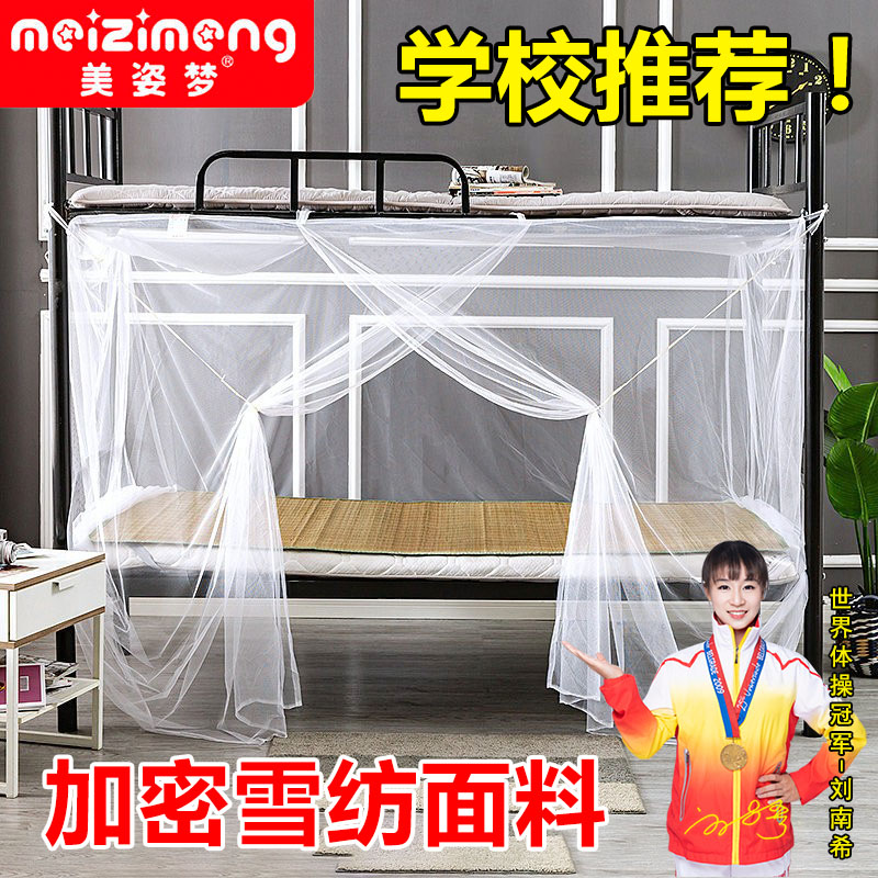 正品加密加厚蚊帐学生宿舍防蚊蚊帐上下铺通用单人高中生纹帐透明
