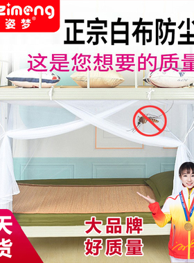 新品学生蚊帐宿舍专用住校生单人床上下铺通用免安装单门190x90cm