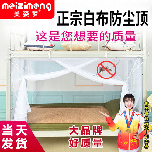 防尘顶不锈钢单门蚊帐宿舍学生