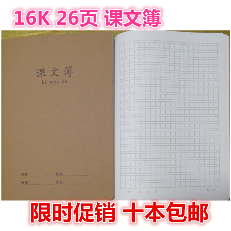 单行作业源本促销16k数学本