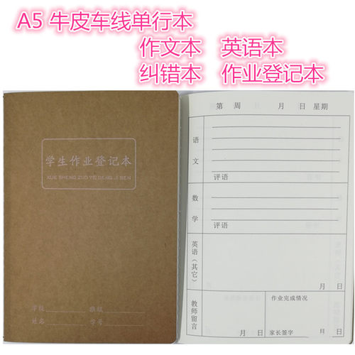 牛皮英语作文纠错缝线本