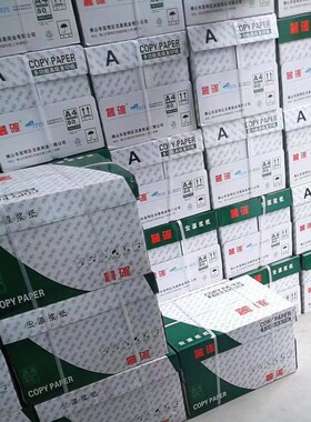 70g打印复印纸整箱包邮