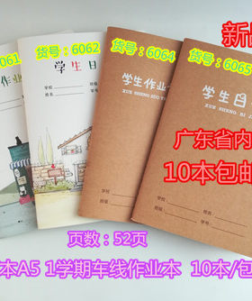 a5加厚牛皮封面学生作业登记本