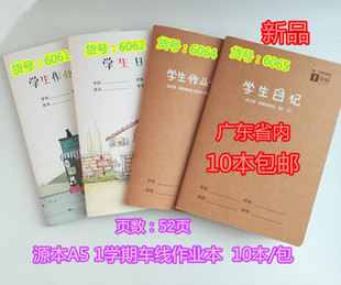 源本一学期 A5卡面 加厚牛皮封面缝线本学生作业登记本学生日记本