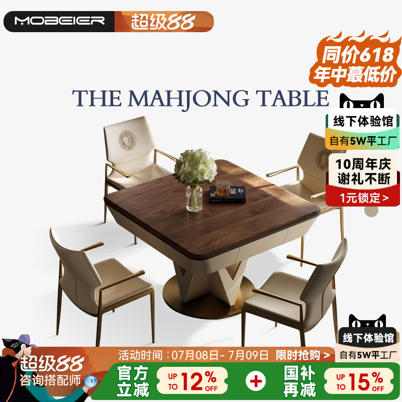 Mobeier 北美黑胡桃木凯影麻将机餐桌全自动家用高端电动麻将桌子