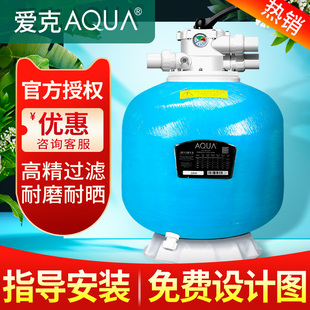 AQUA爱克游泳池沙缸过滤器浴池鱼池砂缸循环过滤器泳池水处理设备
