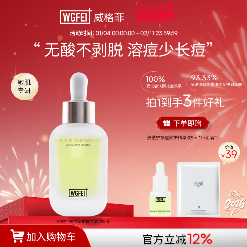 威格菲皮傲宁无酸祛痘精华液修护舒缓痘肌精华控油油痘敏肌可用,美容护肤/美体/精油,液态精华,淘宝优惠券,粉丝福利购,淘宝优惠卷