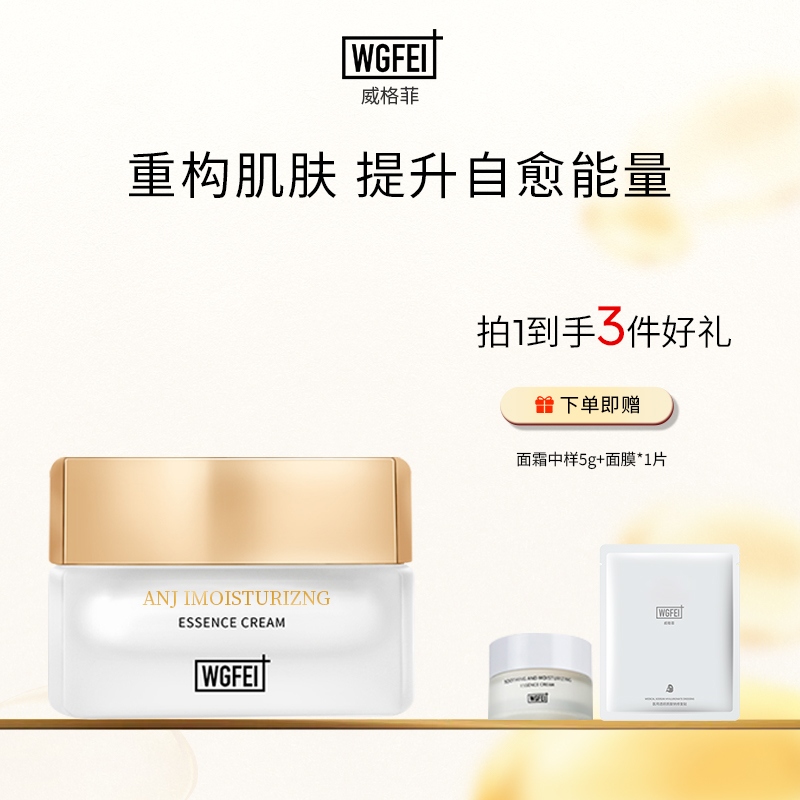 威格菲皮肤屏障补水保湿