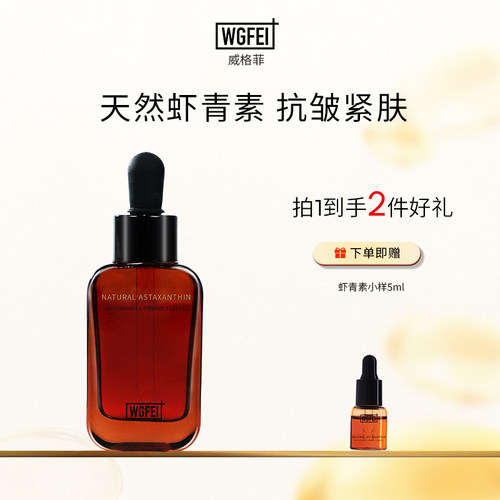 天然虾青素传明酸精华液