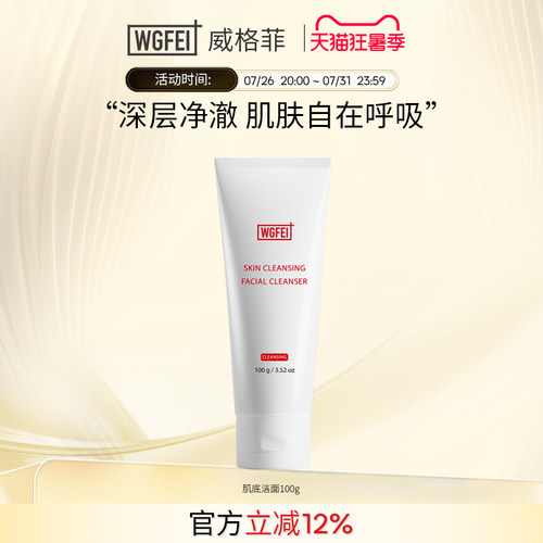 洁卸一体 温和亲肤 水润保湿