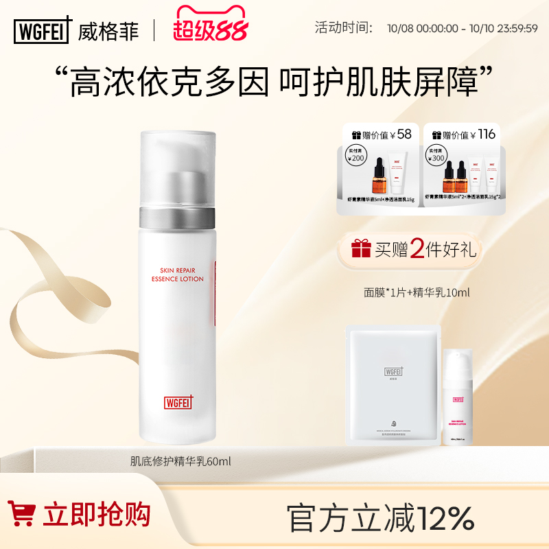 威格菲肌底修护精华乳保湿