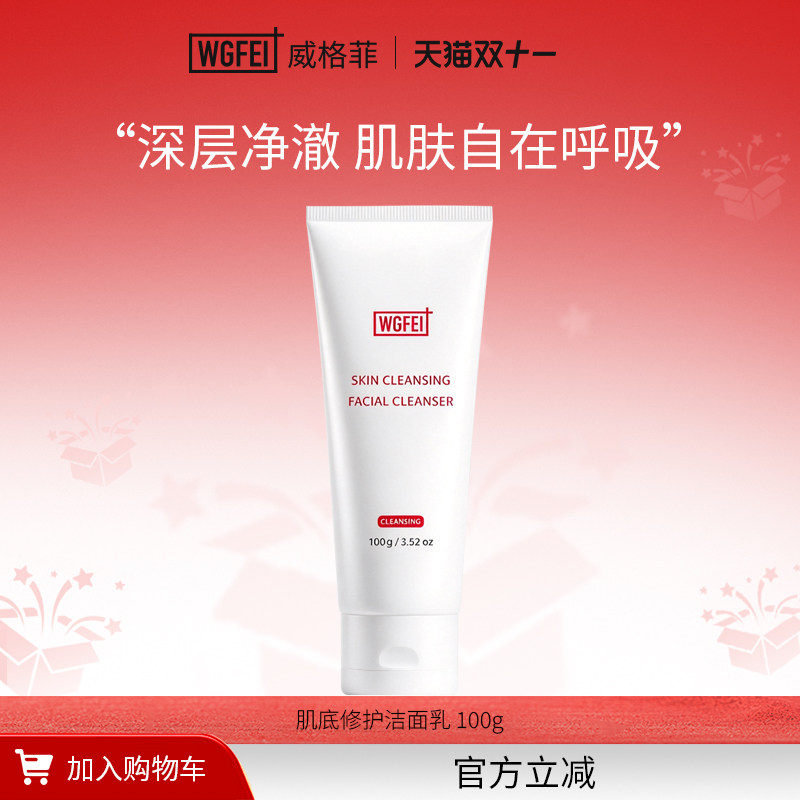 肌底修护洁面乳深层清洁男女敏感肌氨基酸积雪草洗面奶