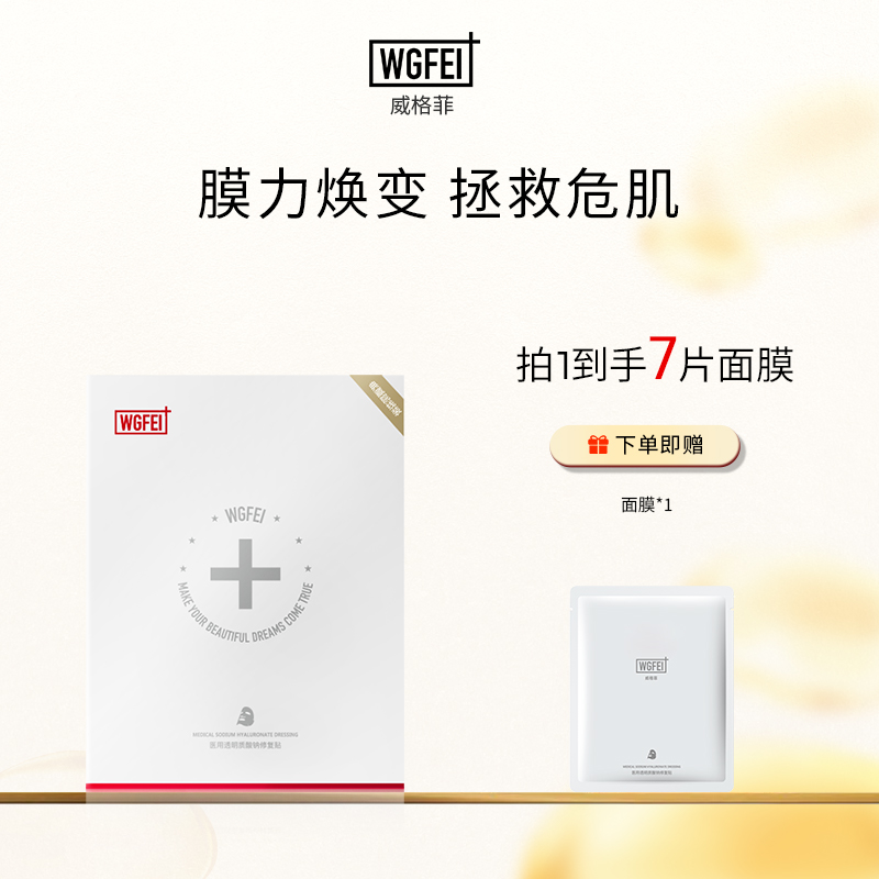 医用威格菲透明质酸钠修复