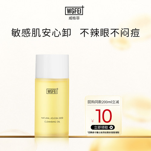 体验装中样天然霍霍巴籽卸妆精油敏感肌脸部深层清洁卸妆油中样