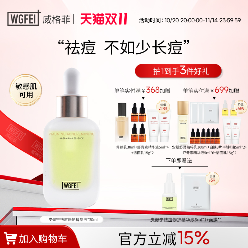 舒缓控油精华液 敏感肌