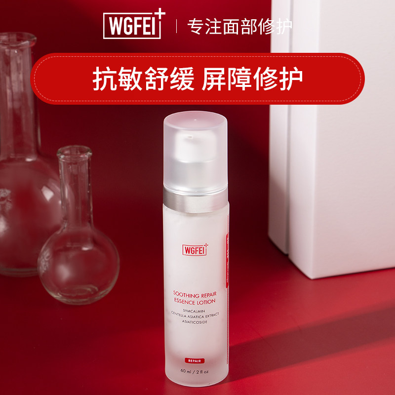 威格菲修护皮肤屏障精华乳敏感肌舒缓泛红淡化痘印积雪草乳液面霜