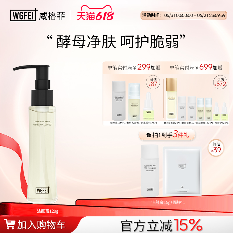 威格菲氨基酸晶透洁颜蜜洗面奶120g深层清洁净澈洁面男女