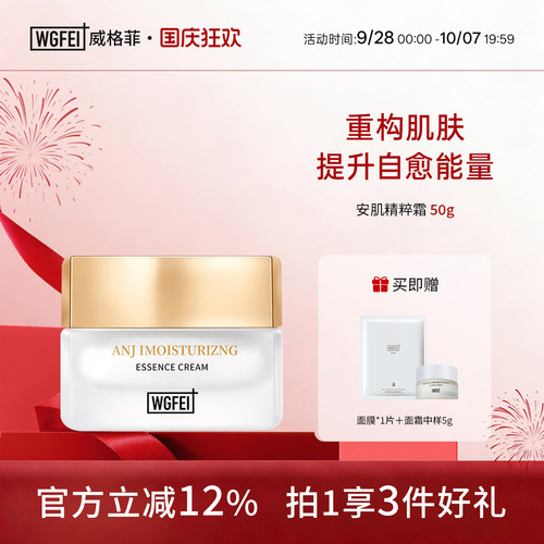 威格菲皮肤屏障补水保湿