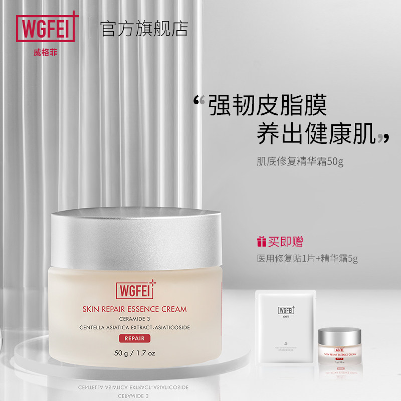 威格菲修护皮肤屏障敏感肌舒缓泛红淡化痘印积雪草乳液面霜红血丝|msdalam kategori Beauty/badan/minyak pati, emulsi/krim - dari Buy2taobao.com untuk memberikan perkhidmatan ejen Taobao profesional membeli