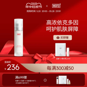 威格菲肌底修护精华乳敏弱肌保湿乳液补水舒缓肌肤屏障依克多因