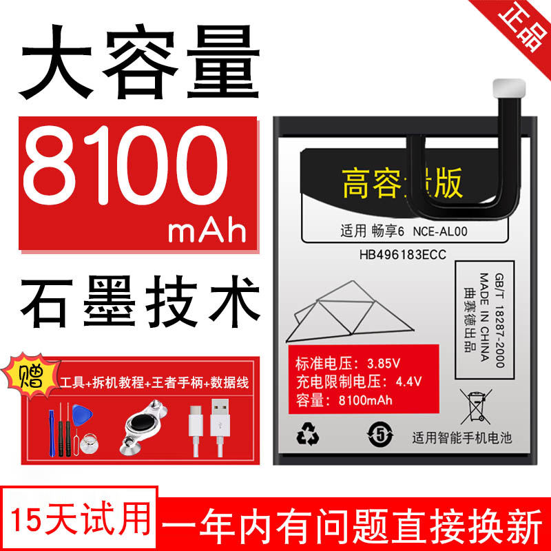 8000毫安 大容量适用huawei 畅享6电池原装手机正品原厂nce-tl10