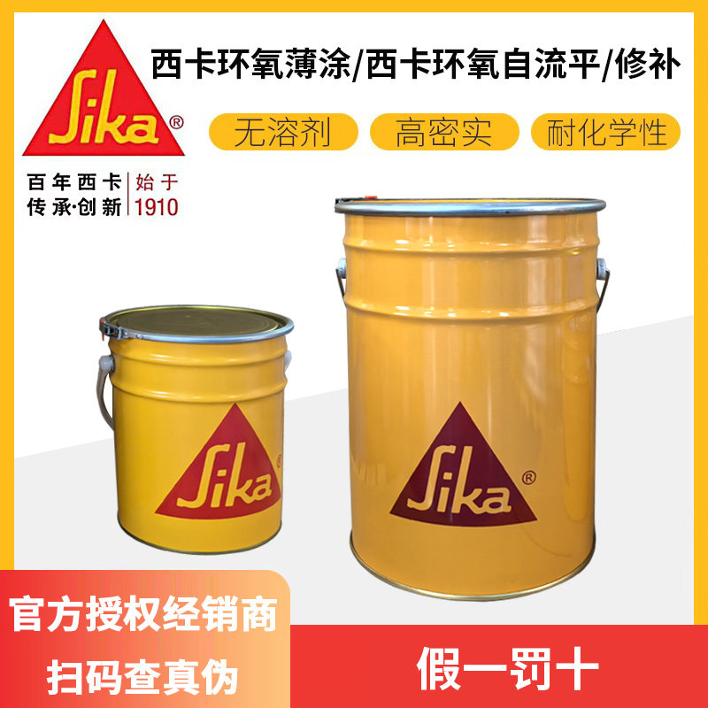 西卡环氧地坪漆西卡地坪漆自流平西卡264面漆Sika264CN西卡自流平