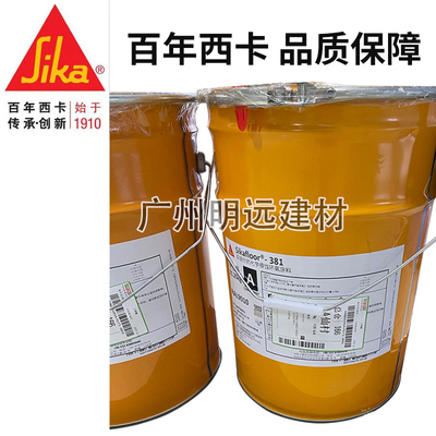 西卡防腐防静电地坪漆Sikafloor-381 AS 西卡防静电+防腐地坪涂料