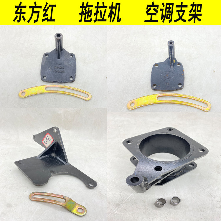 空调压缩机支架凌风150/2/3见识72/26东方红拖拉机洛拖收割机一拖