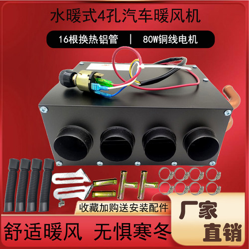 汽车暖风机12v24v车载取暖器水暖微型面包车农用车四孔暖风机
