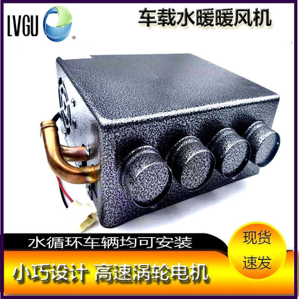 汽车暖风机12v24v车载取暖器水暖微型面包车农用车四孔暖风机包邮