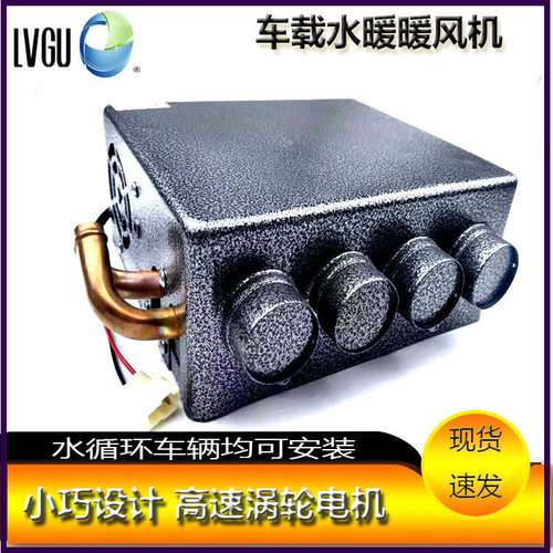 汽车水暖暖风机车载暖风机