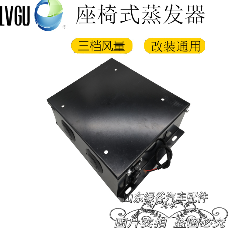 座椅式汽车空调蒸发器总成24V