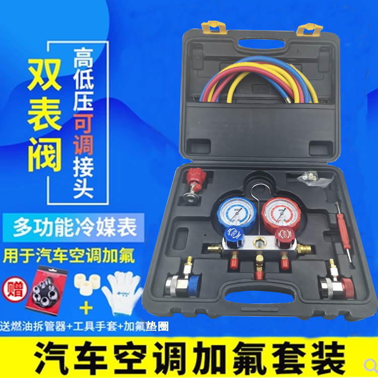 汽车空调加氟表雪种压力表冷媒双表阀空调维修工具设备家用R134a