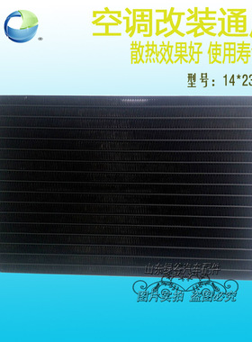 汽车空调冷凝器14x23x32通用散热网 货车农用工程挖掘机空调改装